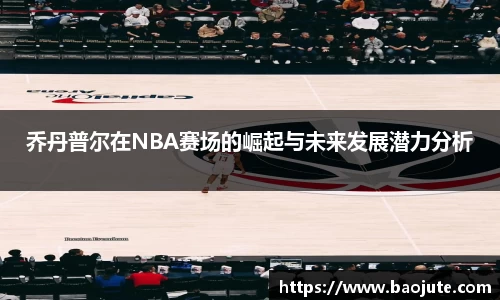 jbo竞博电竞官方网站